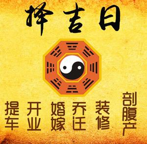 洪湖择吉日